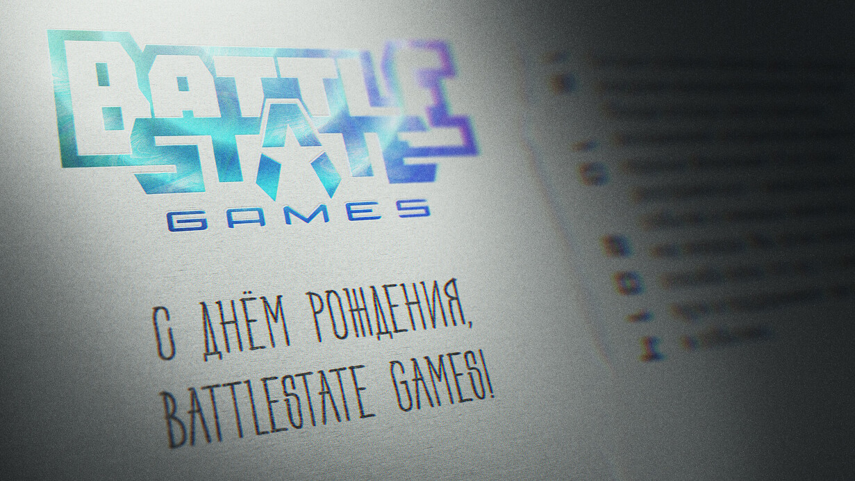 С днем рождения, Battlestate Games!