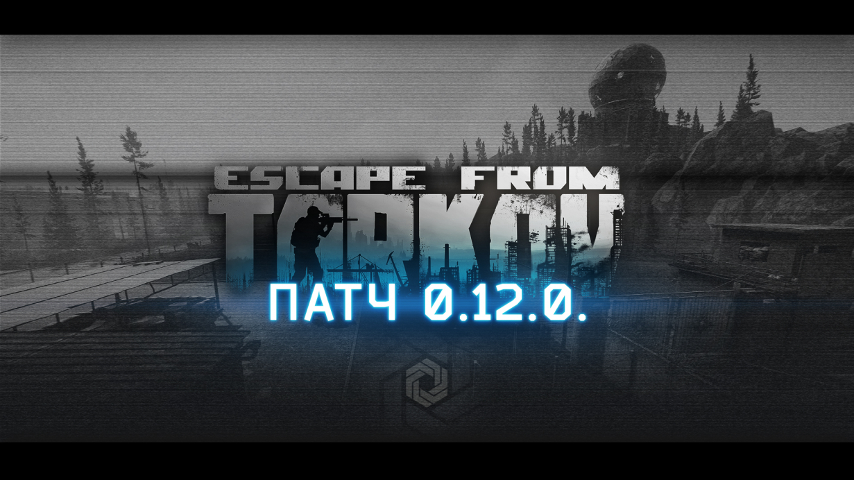 Escape from tarkov убежище