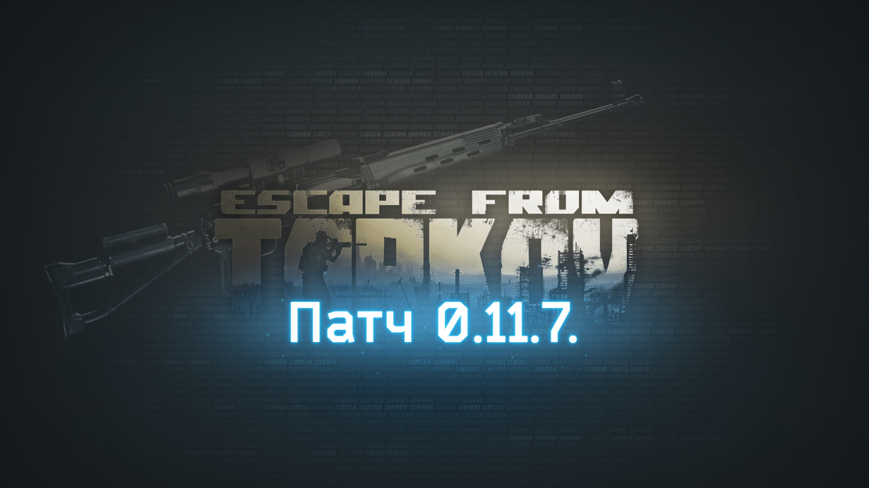 Техническое обновление 0.11.7, а также СВДС, другое новое оружие и снаряжение и более 100 новых модов в Escape from Tarkov