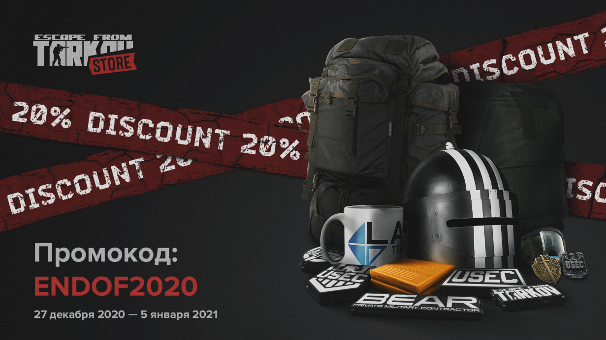 Escape From Tarkov Новогодний Подарок 2022