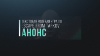 Escape From Tarkov Новогодний Подарок 2022